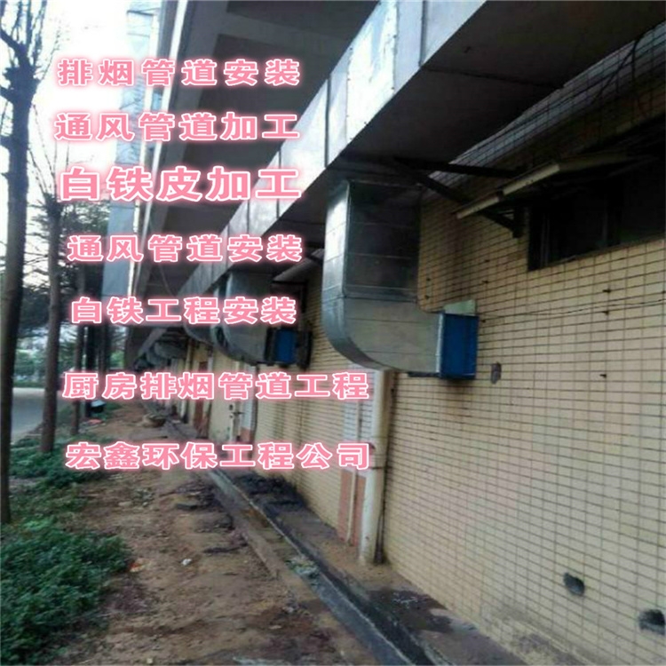 航城風(fēng)管生產(chǎn)廠宏鑫通風(fēng)工程公司專注航城通風(fēng)管道加工和航城通風(fēng)管道安裝工程